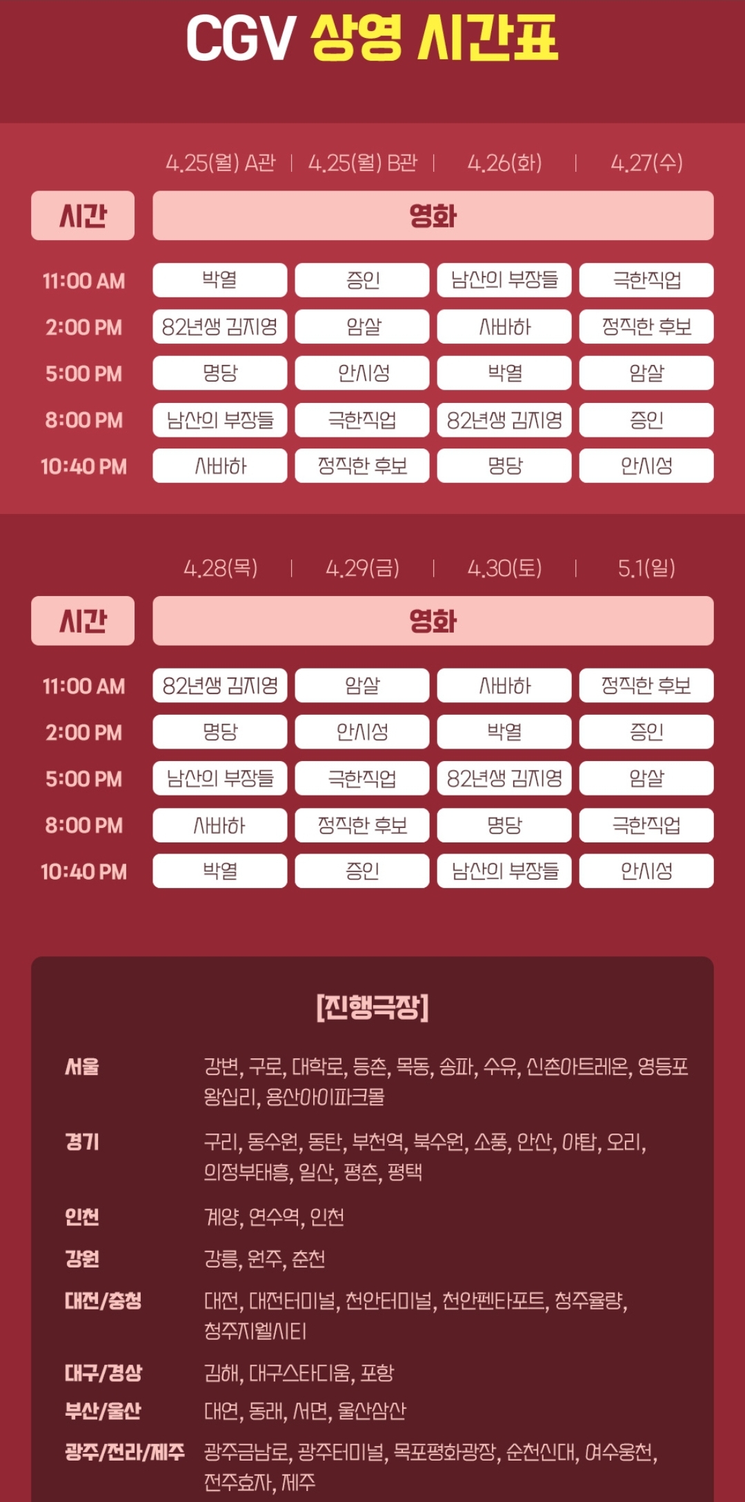 서산cgv 상영시간표